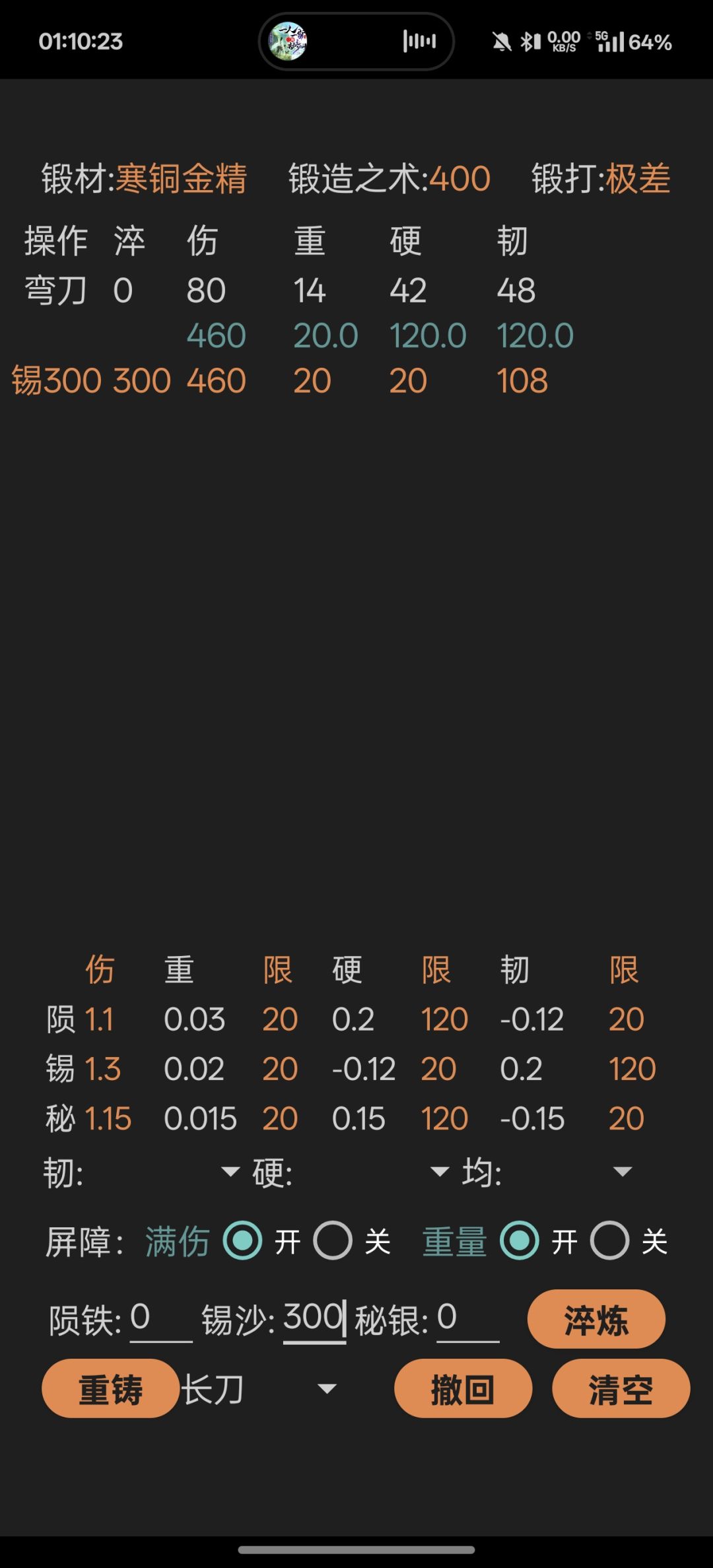 目前一转602,这个弯刀方案能用到五转嘛 1