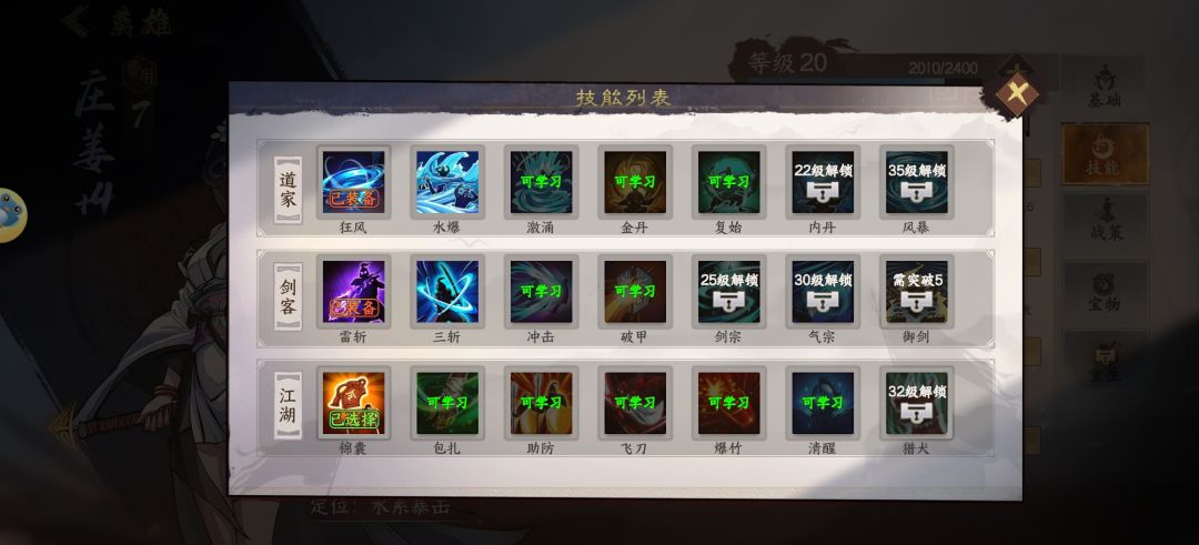 庄姜技能学习有bug? 2