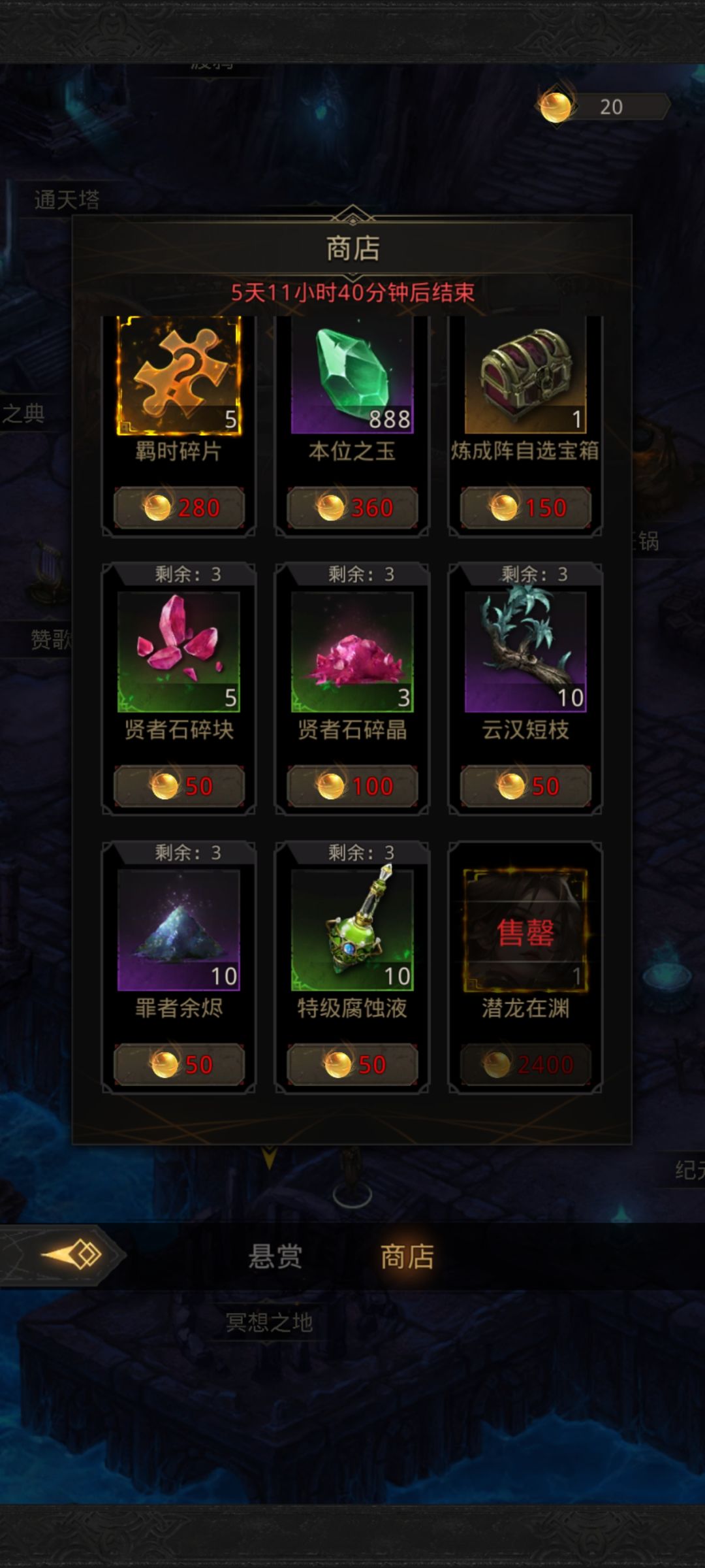 悬赏商店换的这是个皮肤吗? 1