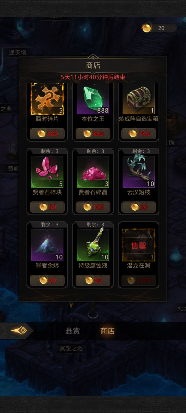 悬赏商店换的这是个皮肤吗？截图