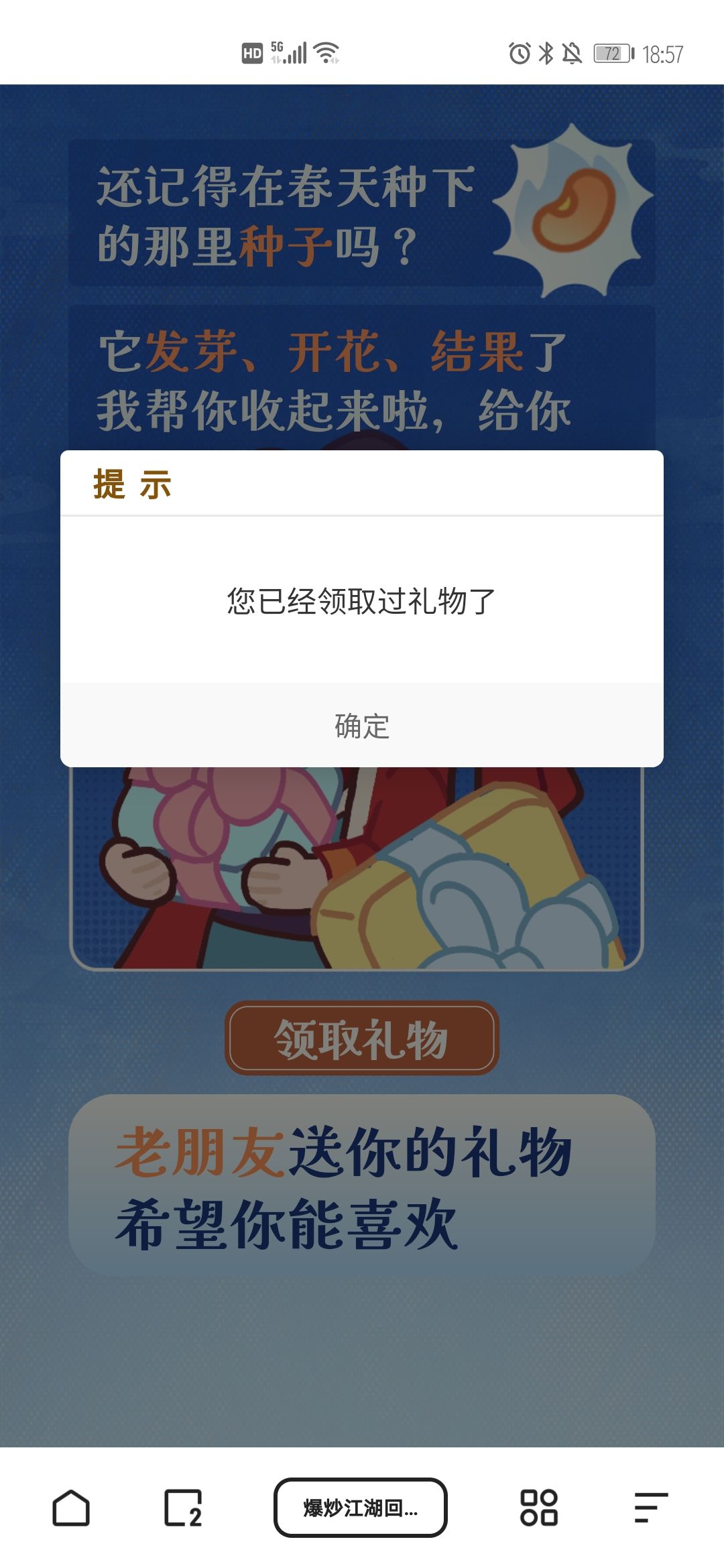 回忆录里面的礼物是什么?在哪里看? 1