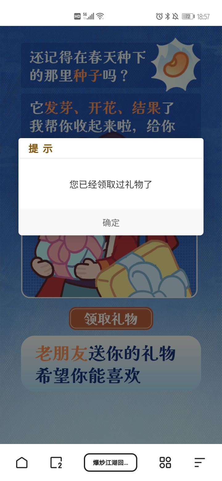 回忆录里面的礼物是什么？在哪里看？截图