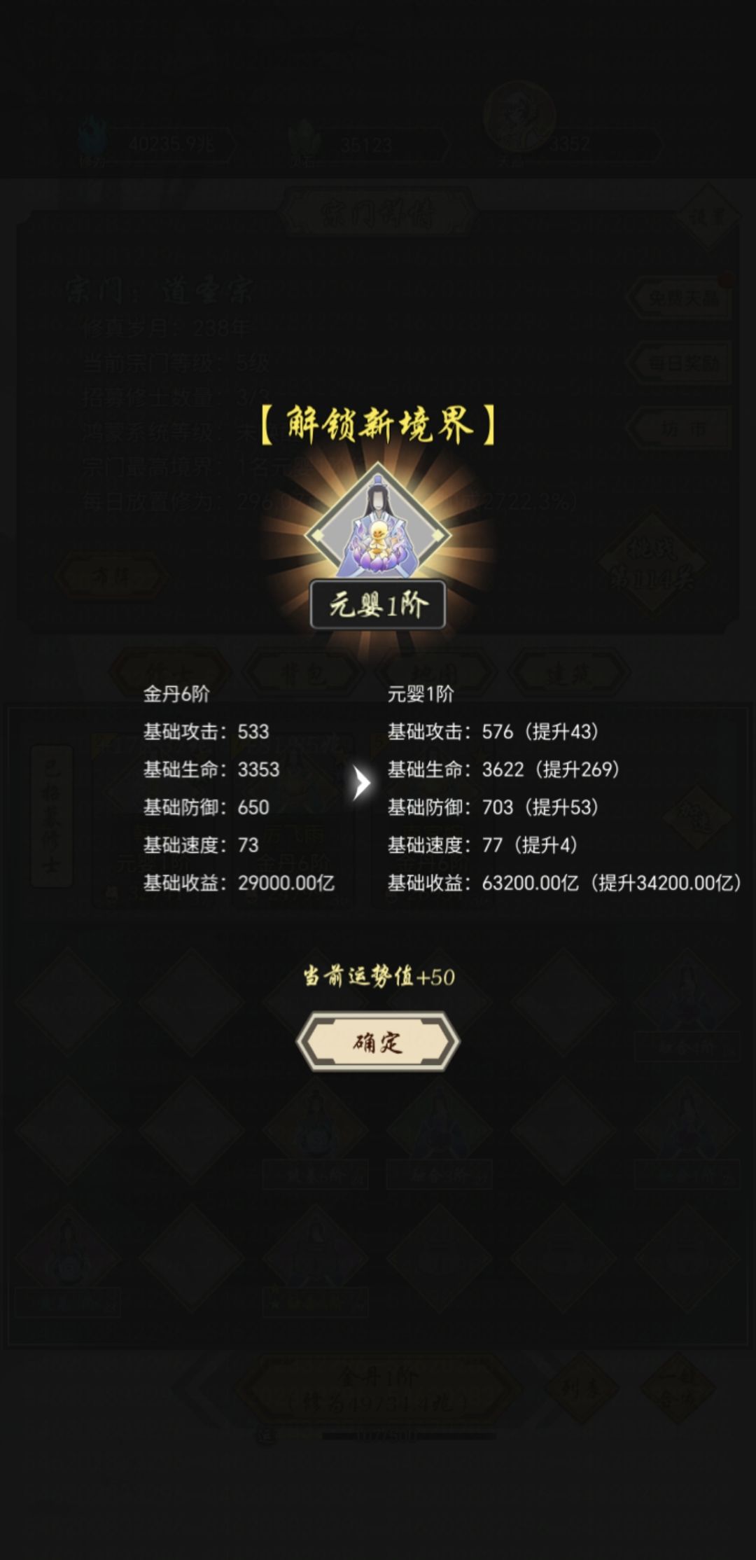 终于，终于元婴了啊 3