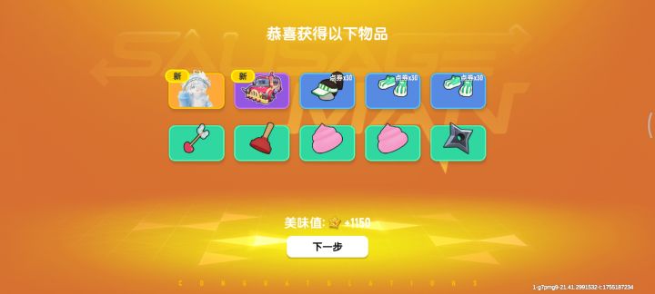 三个十连都是喜欢的,爽了截图
