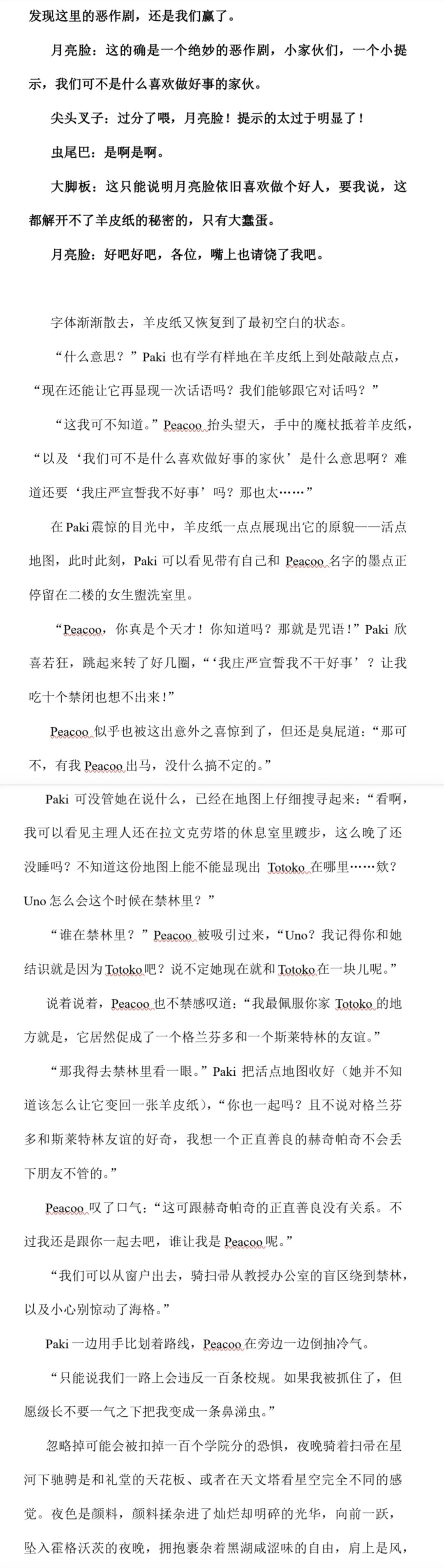 Noctivagation 夜游 3