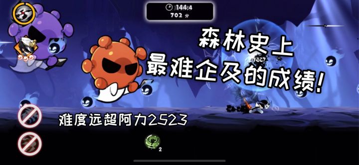 三段跳森林2460,史上最难企及成绩 1截图