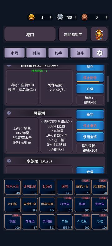 垂钓四海初期攻略