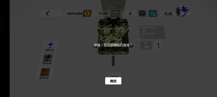 针不戳,2个对战礼盒就出了新激光截图