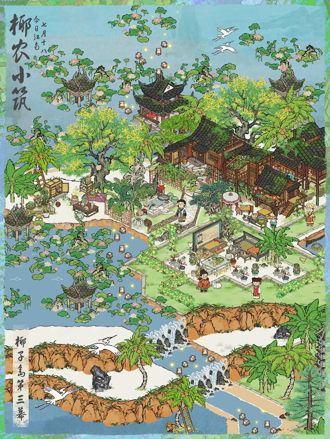 💙椰影摇曳💚农家小憩💙莲月水天相接…… 2