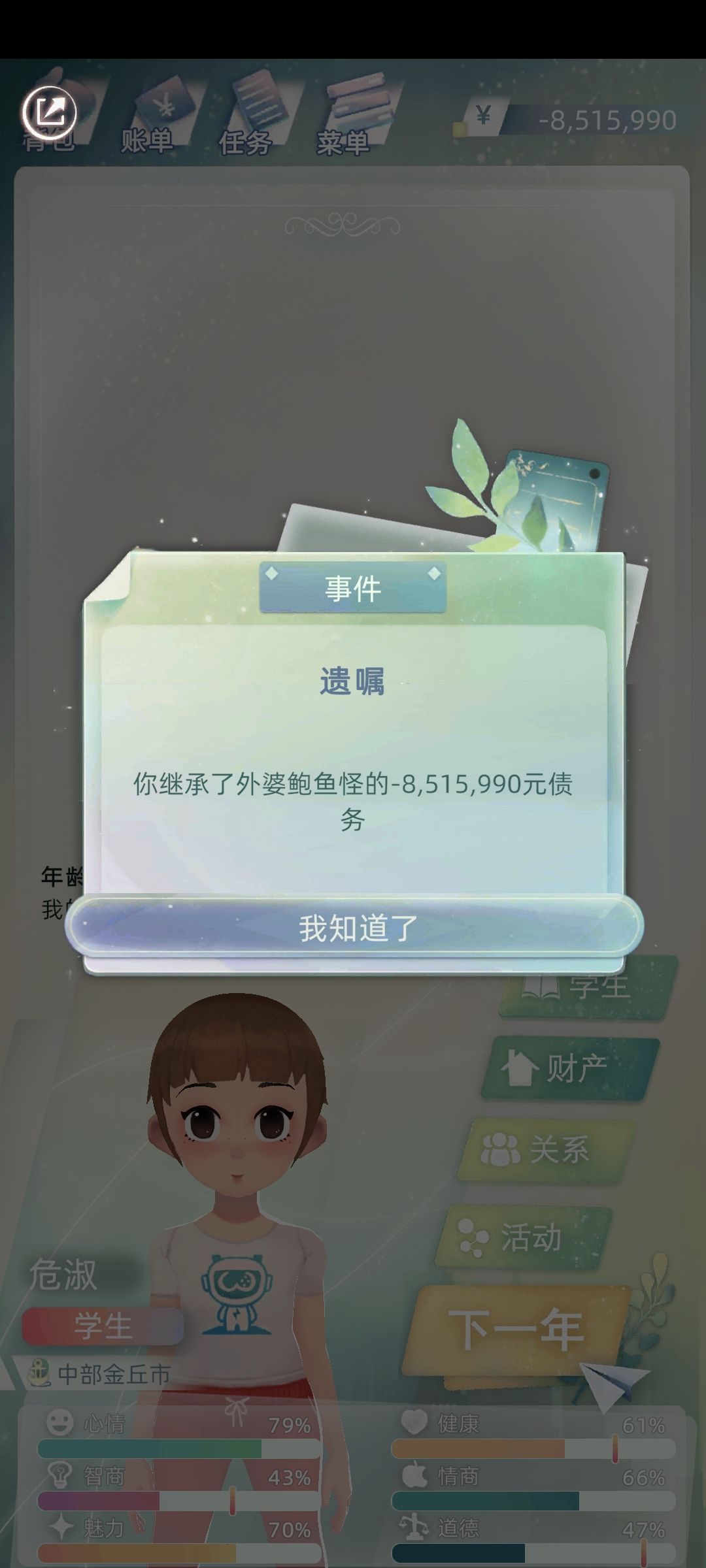 一点小小的遗产 不用谢我截图