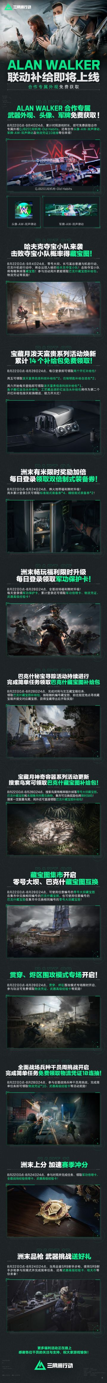 ALAN WALKER联动补给即将上线