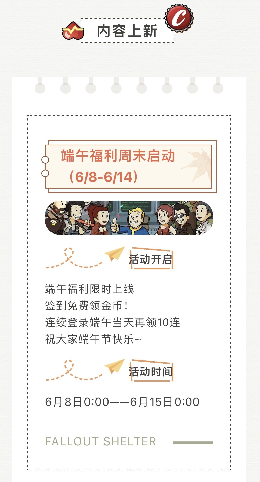 更新预告(6.11)|佳节好礼,喜迎更新 2