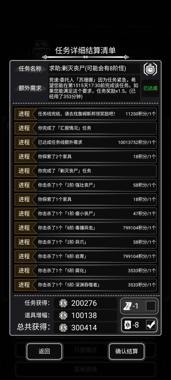 八阶任务截图