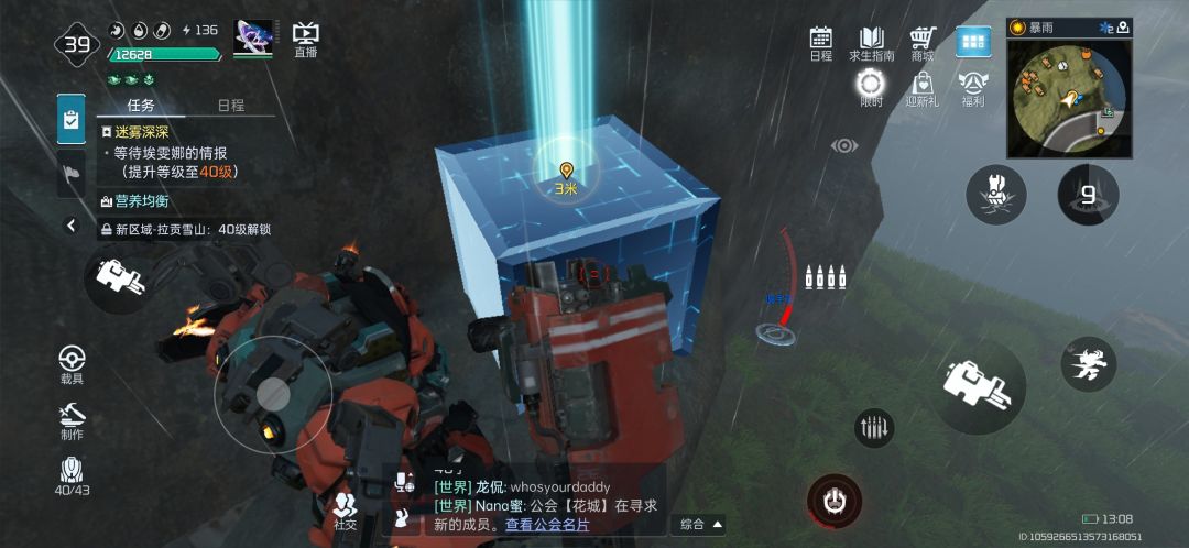 河谷探索蓝箱子 1