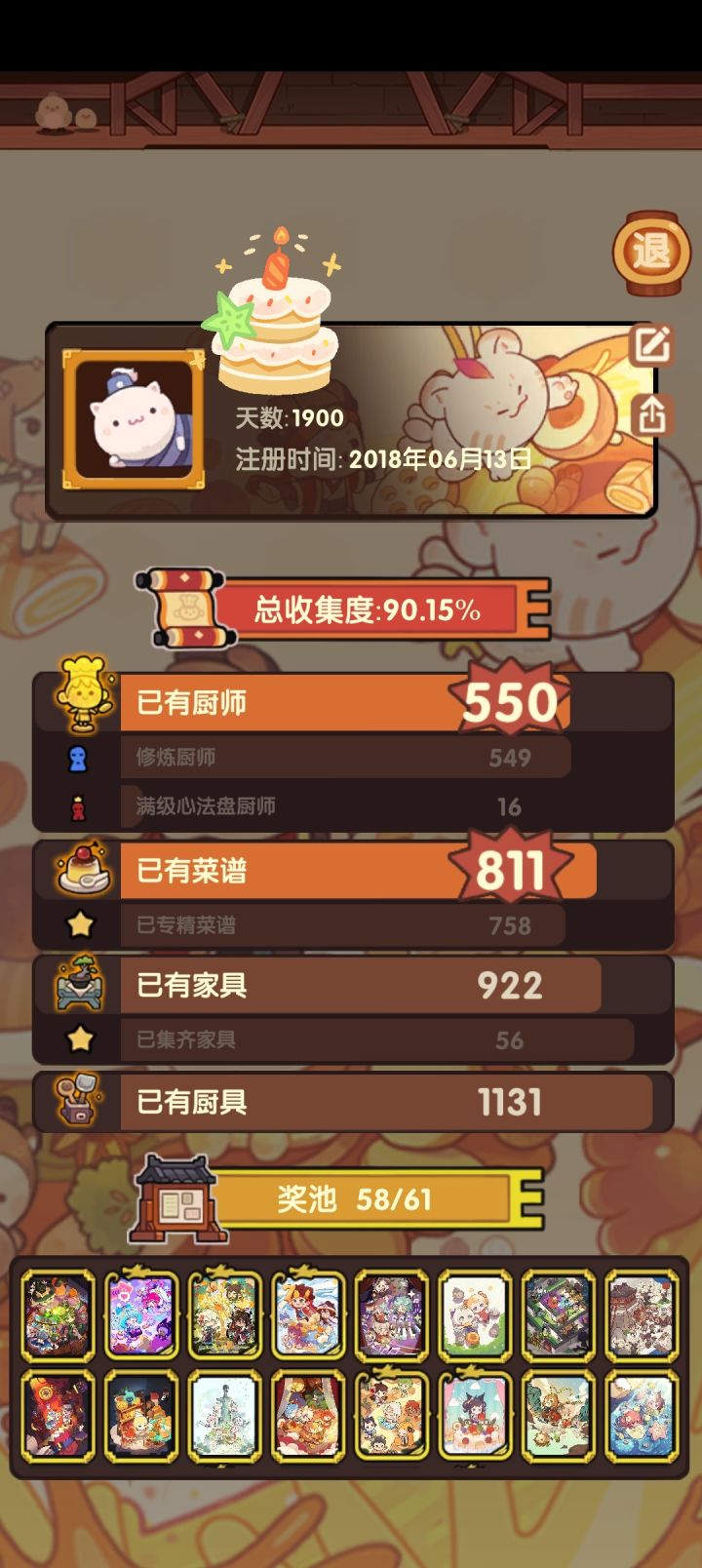 少了个厨师截图