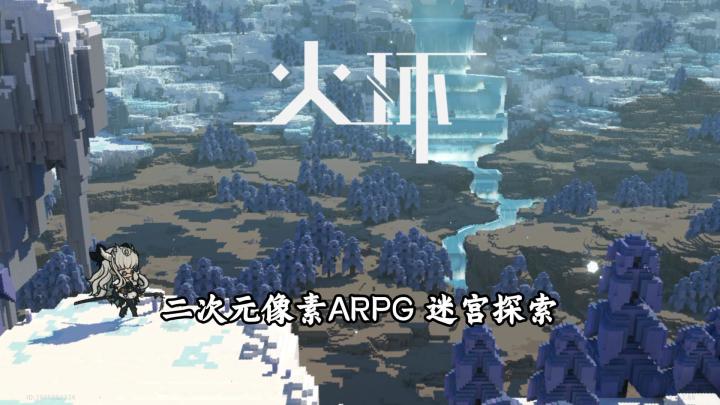 【火环】公测实况解说截图