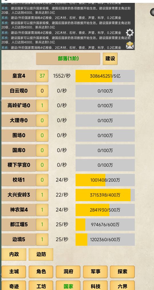 国家无法进阶 3