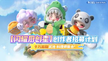 加码再加码！厨创星激励活动第二期即将启动！