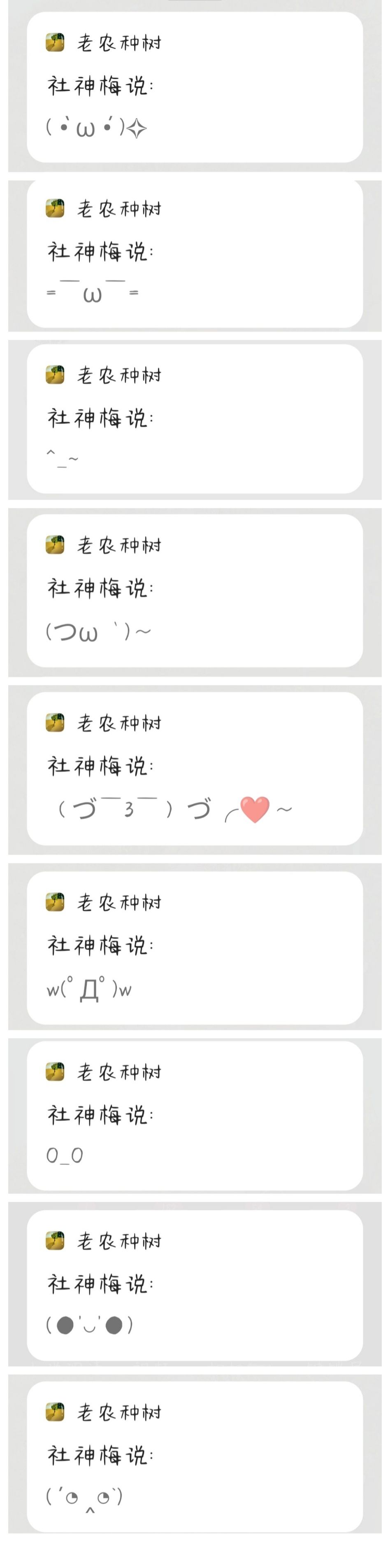 社神梅,各种各样的的颜文字 1