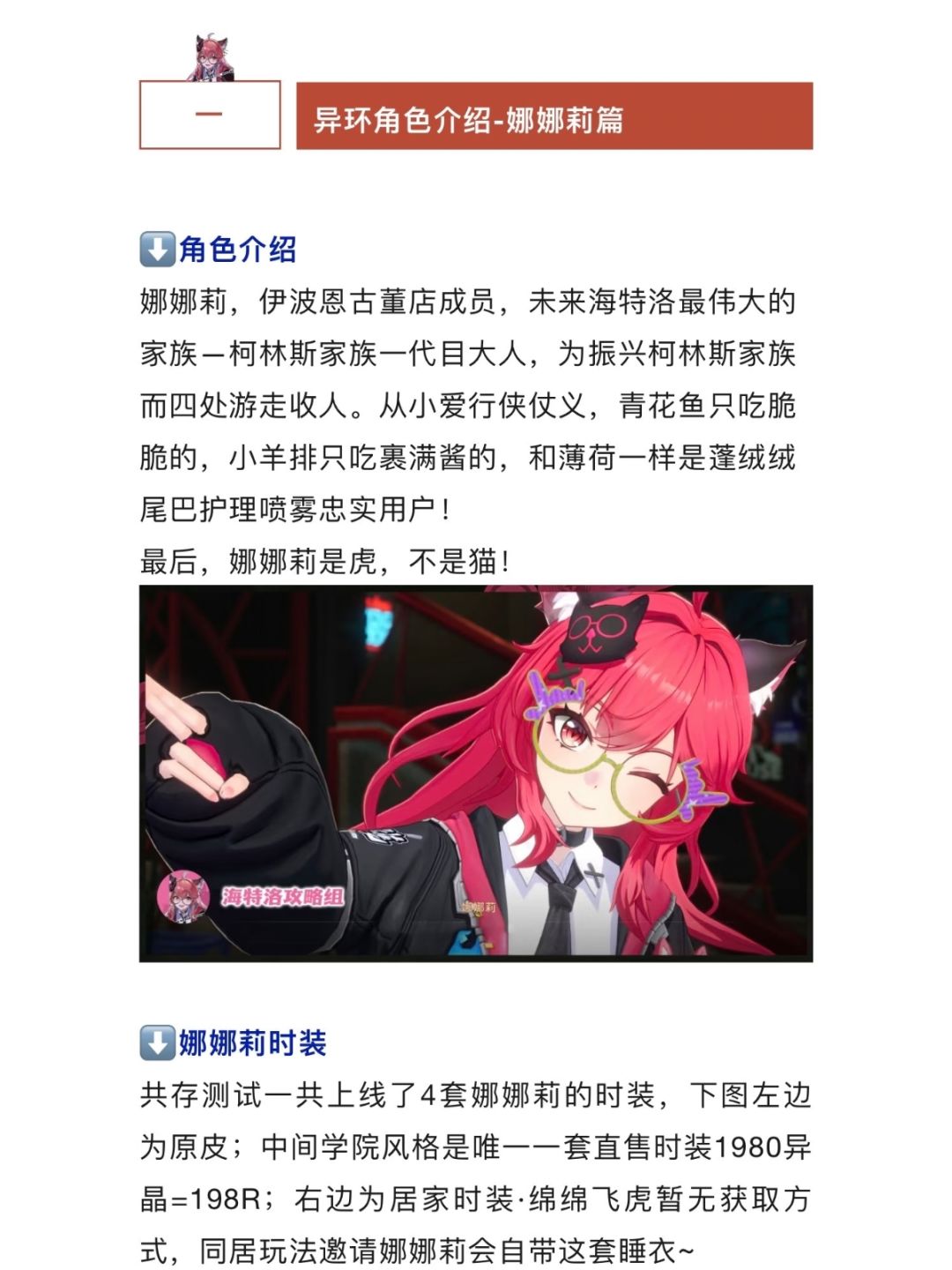 异环首个Up娜娜莉超全攻略 2