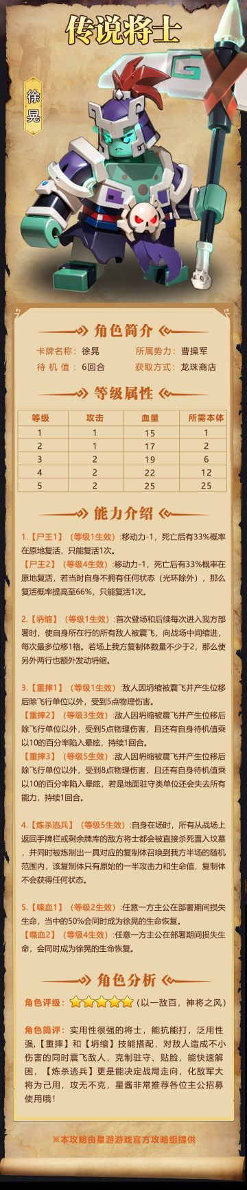 【奇兵群雄传】| 徐晃