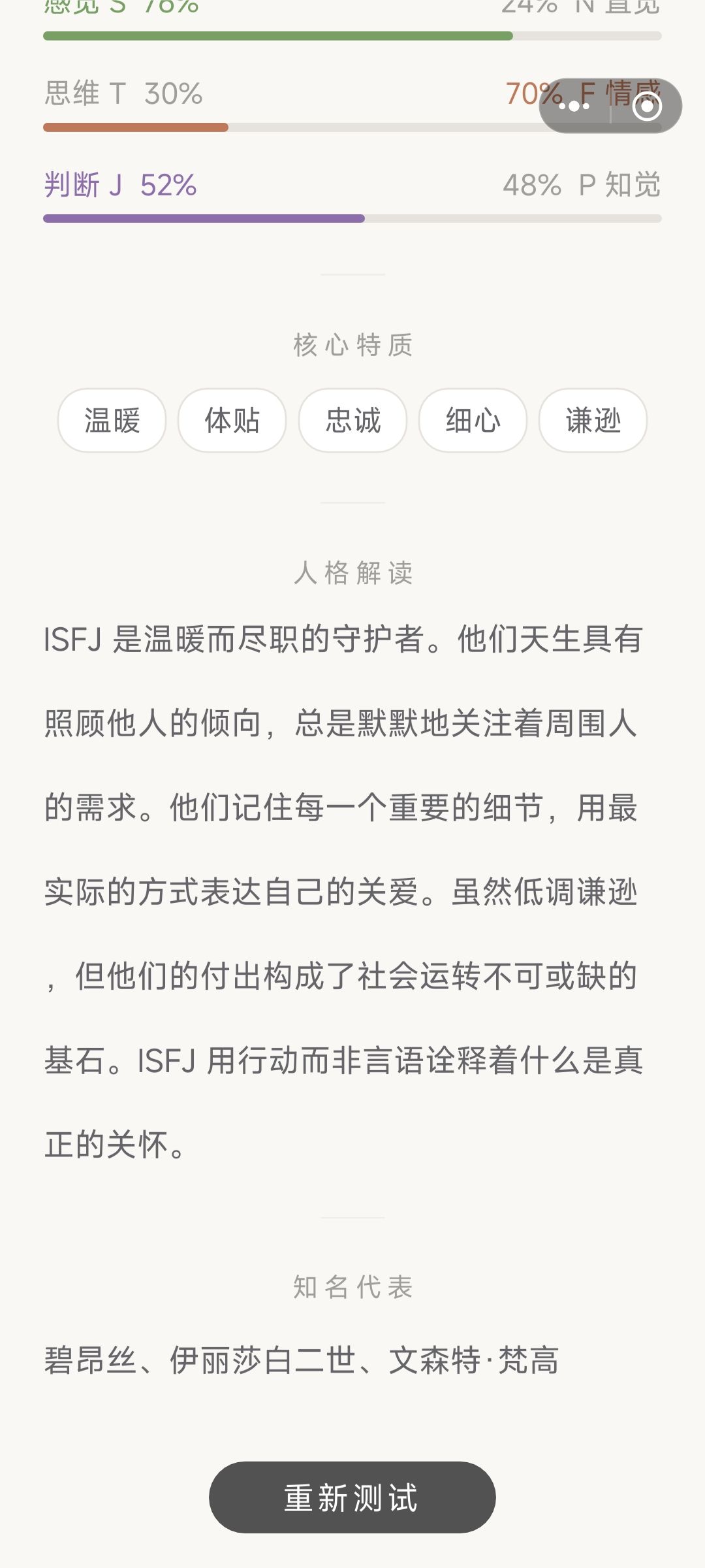 ISFJ:专注而温暖的守卫者 2