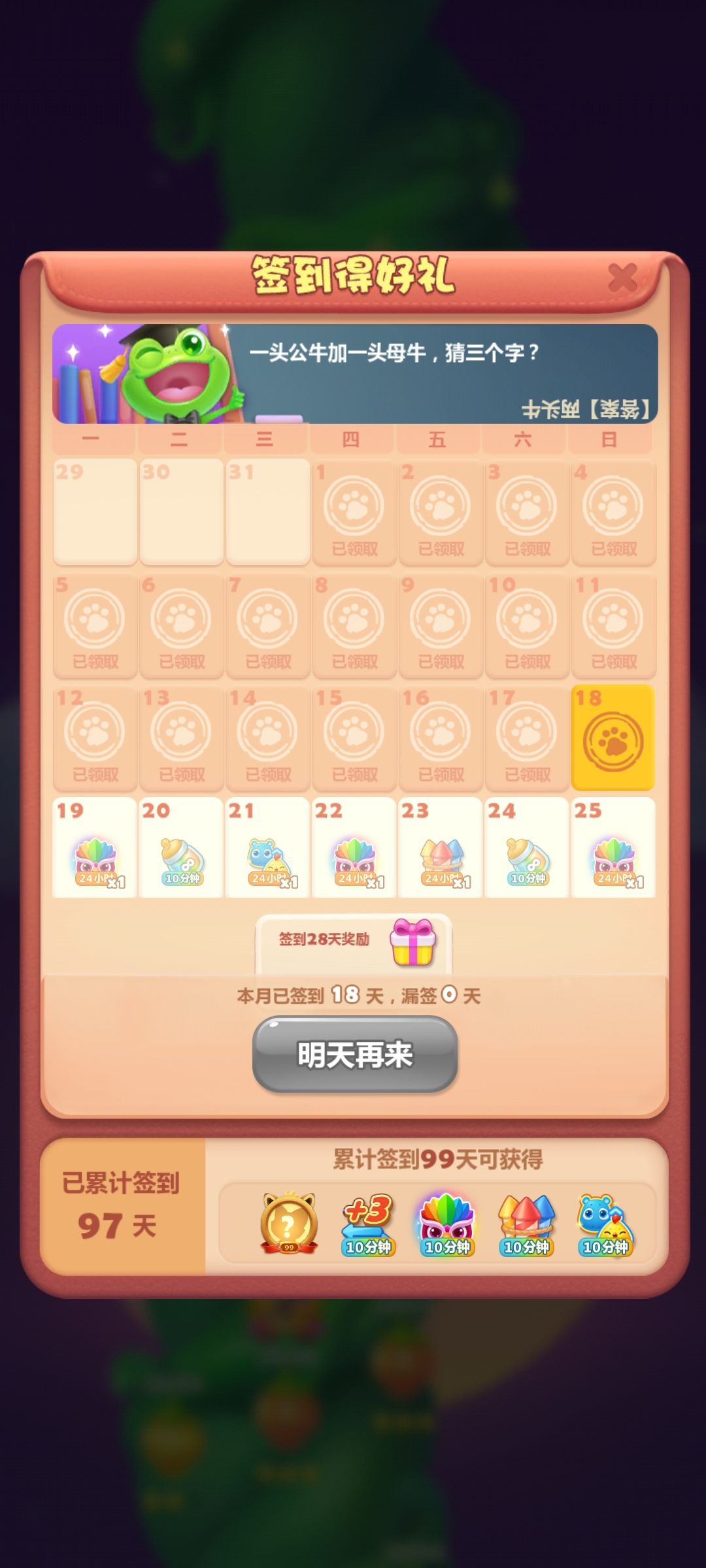 开心消消乐 1