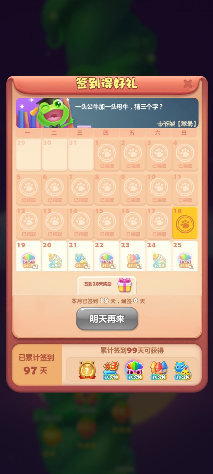 开心消消乐截图