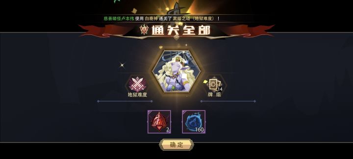 30级鹿神2k魂过地狱黑塔截图