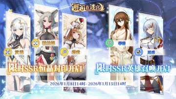 【先行服】1月8日卡池预告