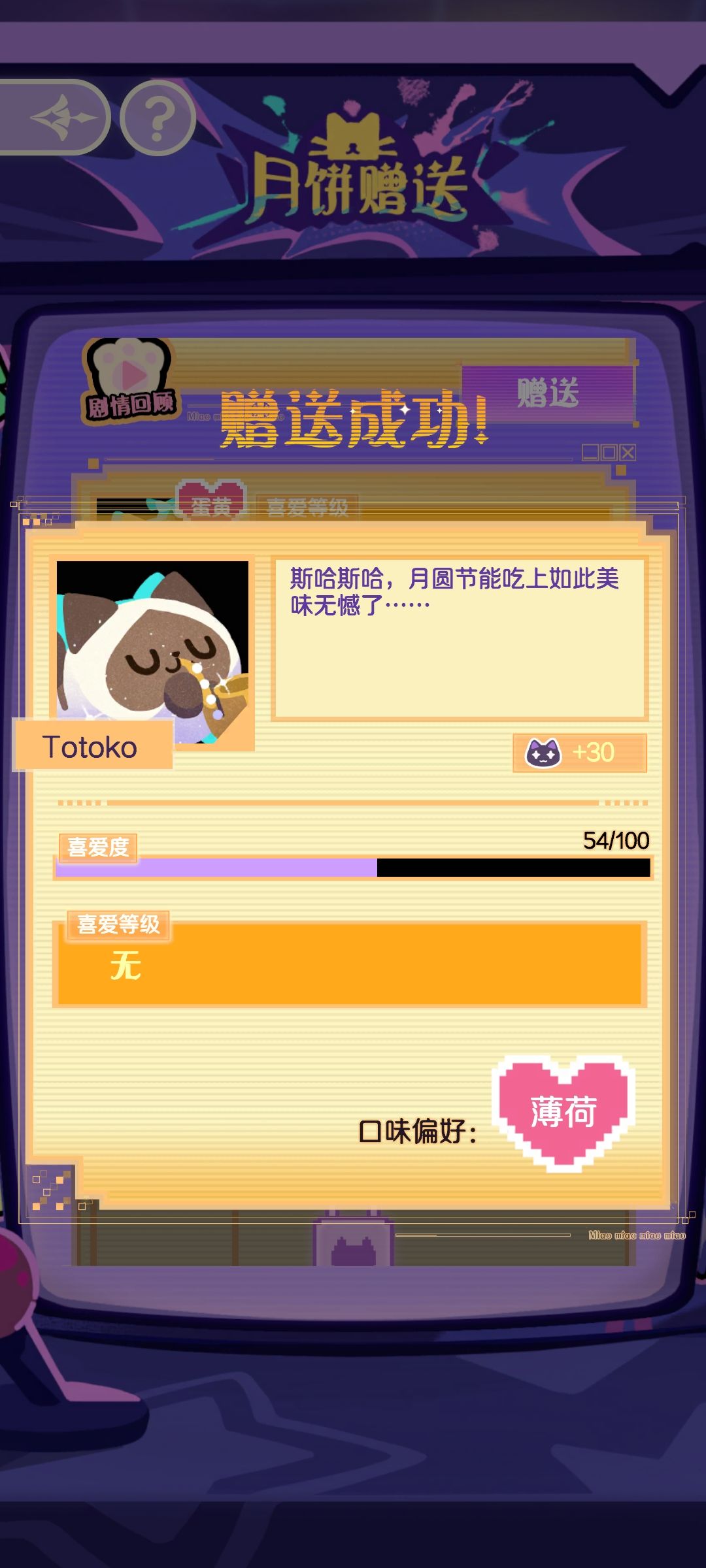 今日猫猫喜好薄荷味截图