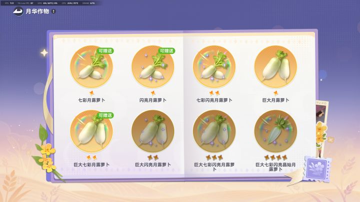 有人换赛季作物吗截图