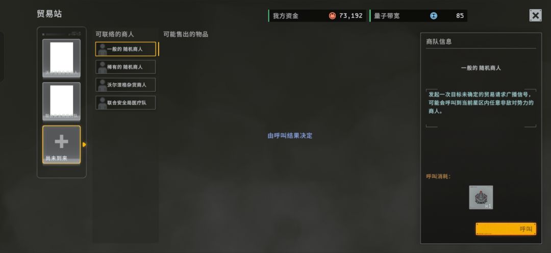 贸易战商人图标不显示是bug吗 2