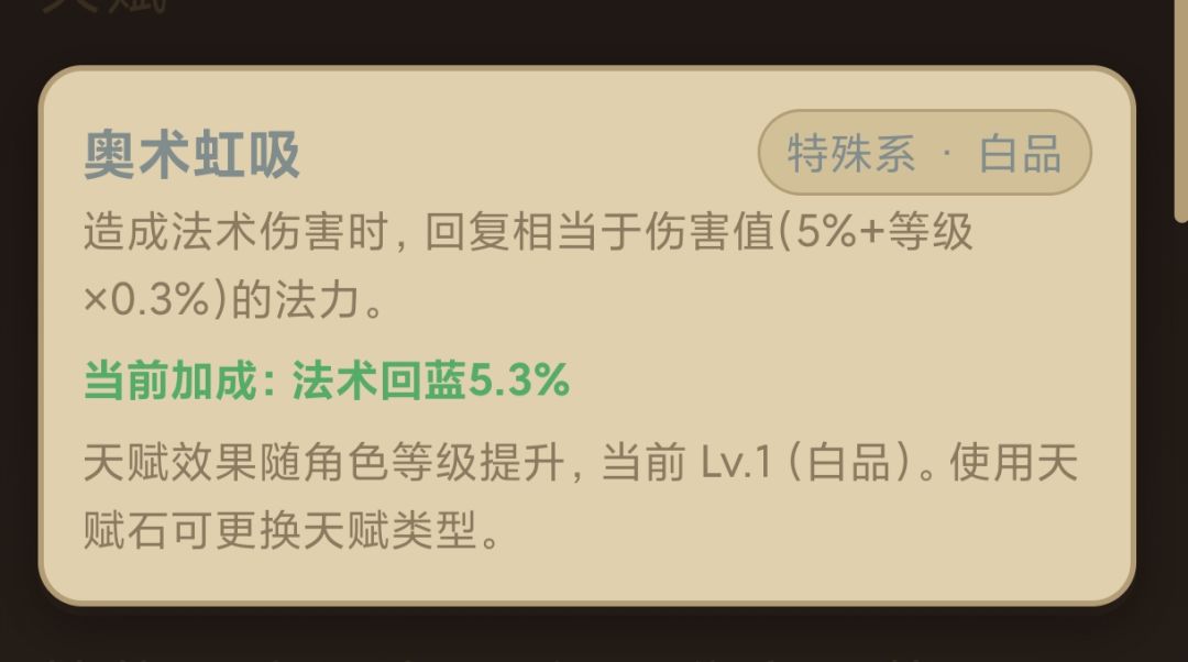 特殊天赋 8