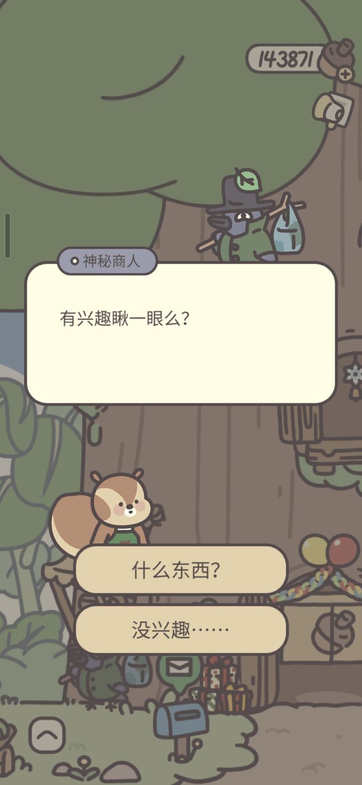 神秘的商人又来了截图