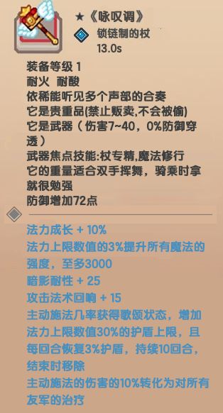 同人装备系：咏叹调