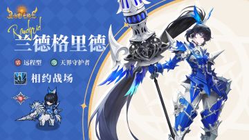 英雄档案 | 兰德格里德