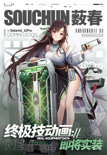 【终极技展示】薮春终极技动画即将实装！