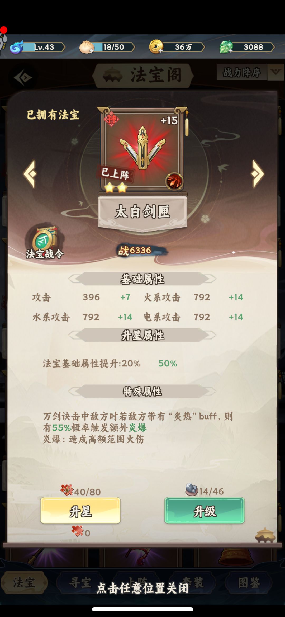 第一件法宝是什么! 2