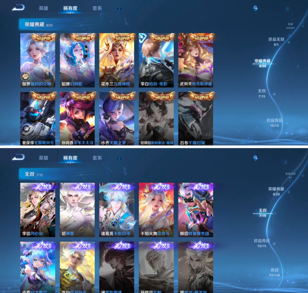 无双至尊:7个 珍品传说:10个 荣耀典藏:9个 1