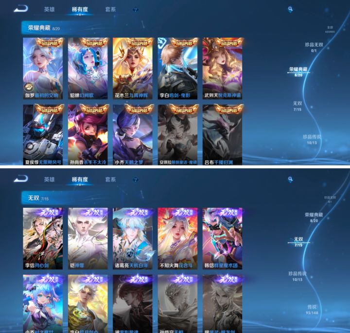无双至尊:7个 珍品传说:10个 荣耀典藏:9个截图