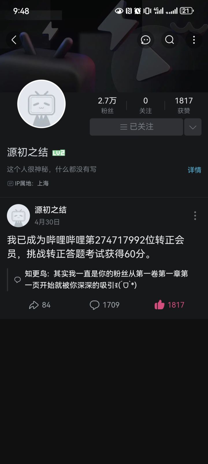 会是源初之结吗？截图