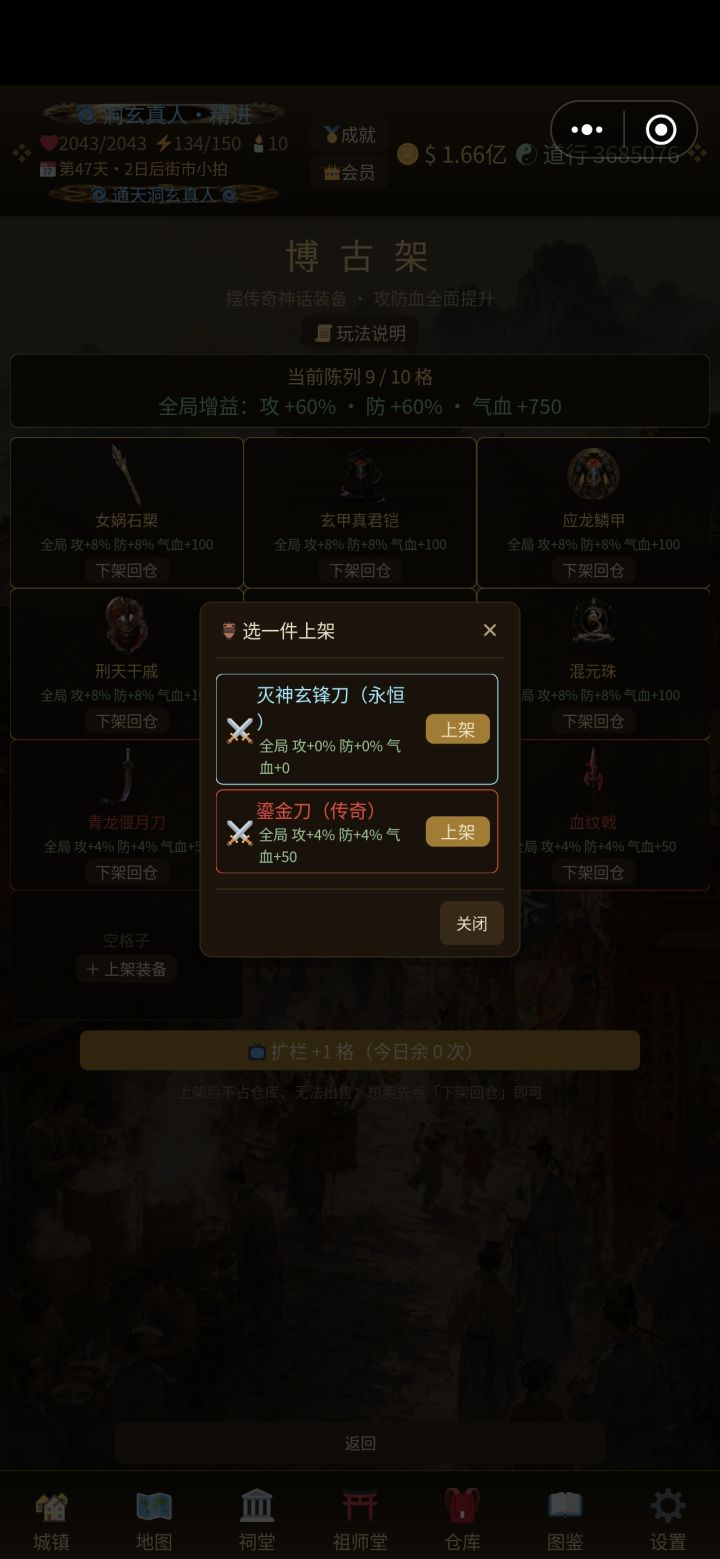 为什么博古阁能上架永恒装备但没有加成截图