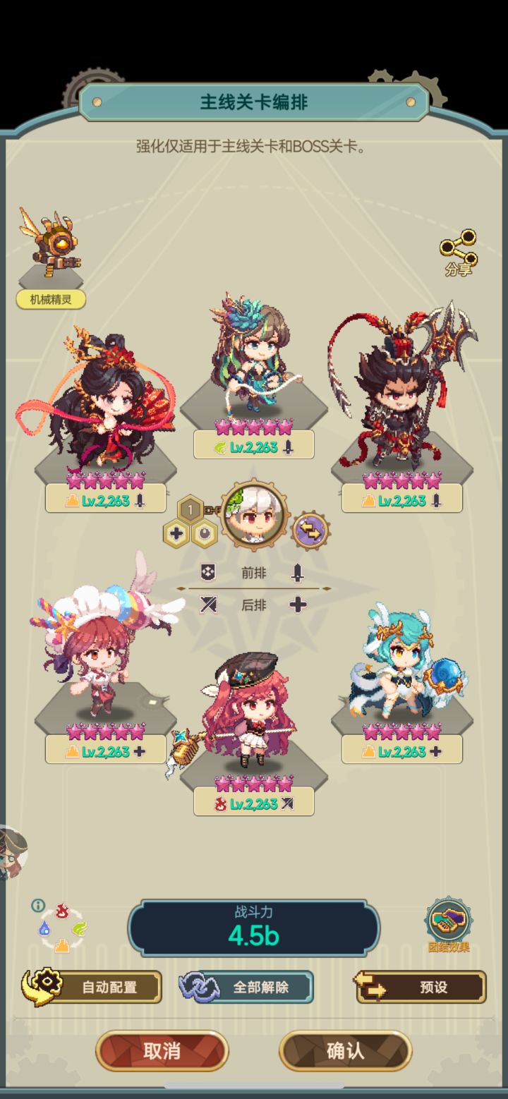 晒配队截图