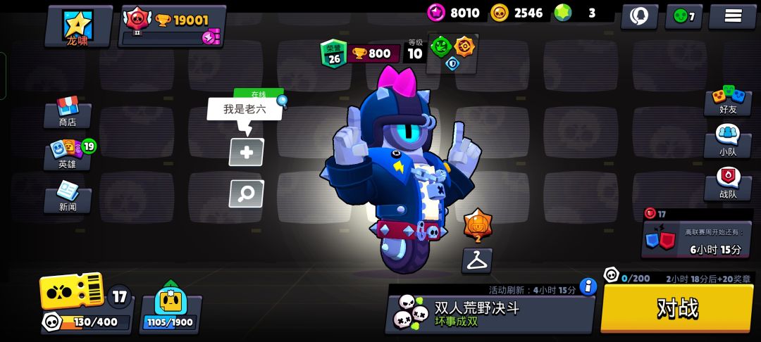 荒野乱斗全网最菜 2