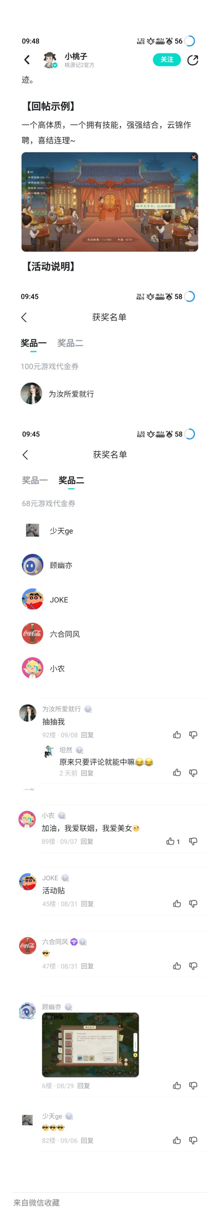 中奖名单 是嫌弃我们的带图小作文太长了?截图