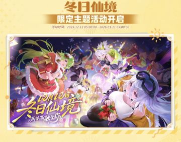 冬日仙境皮肤预测