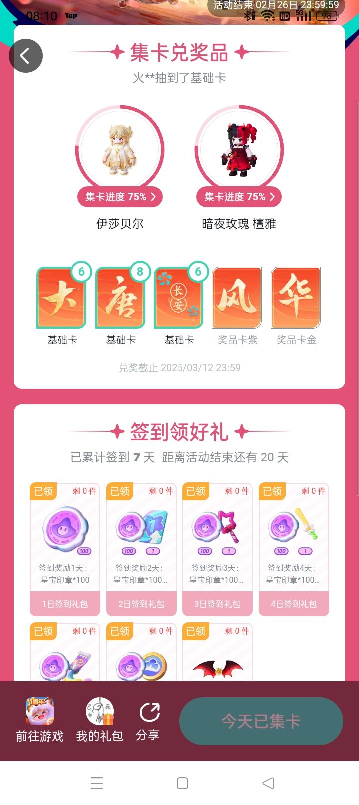 不想多说什么了˃ʍ˂截图