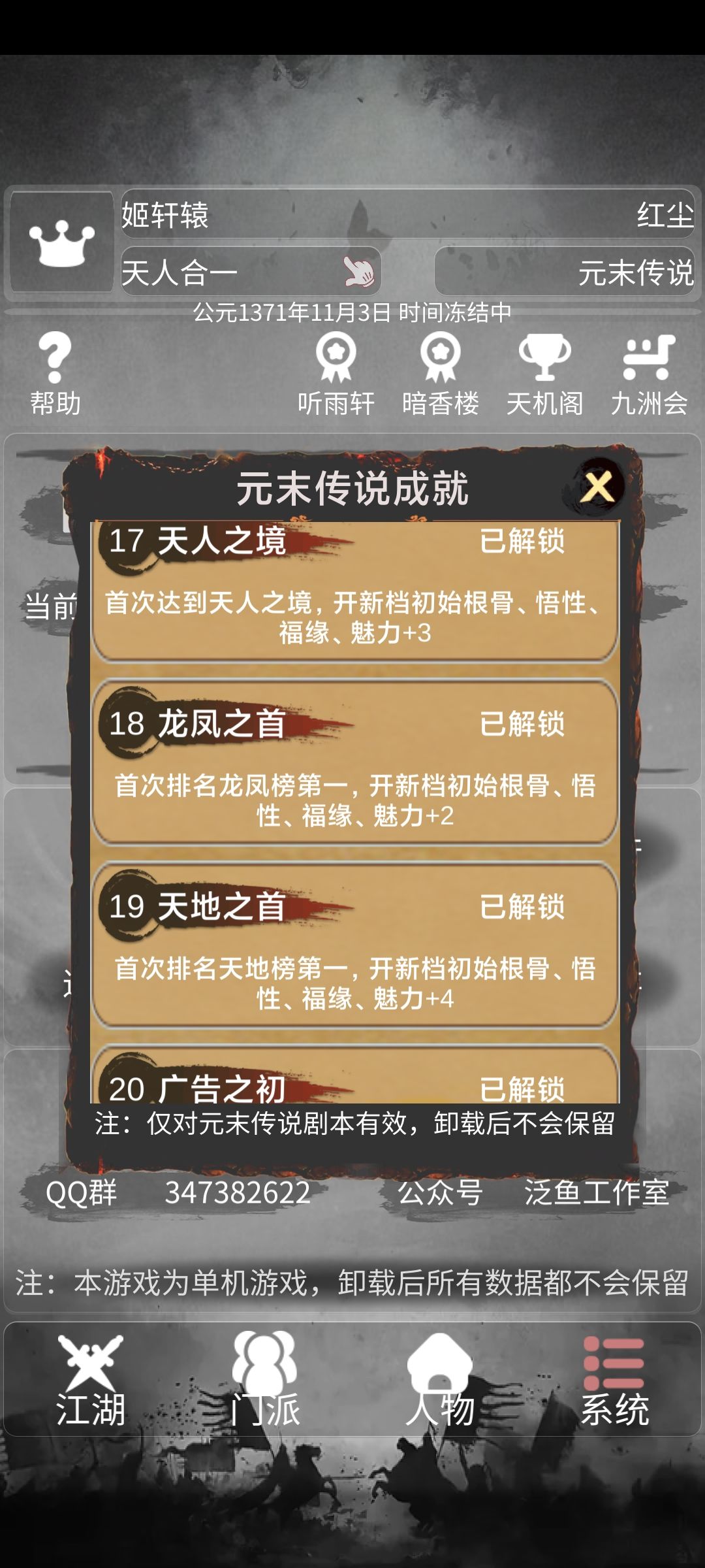 终于能学绝世功法了 1