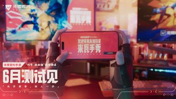 《无畏契约：源能行动》官宣6月开启限号测试